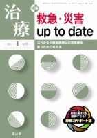 治療 8月号 表紙