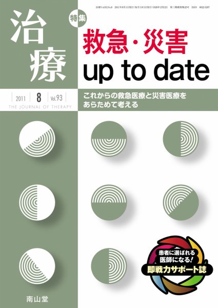 治療 8月号 (発売日2011年08月01日) 表紙