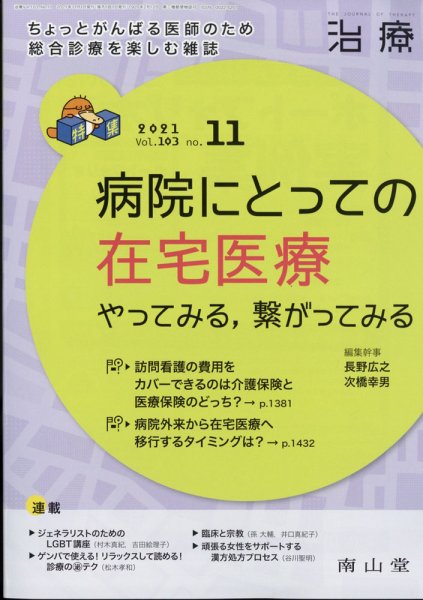 治療 11月号 (発売日2011年11月01日) 表紙