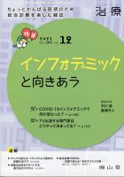 治療 12月号 (発売日2011年12月01日) 表紙