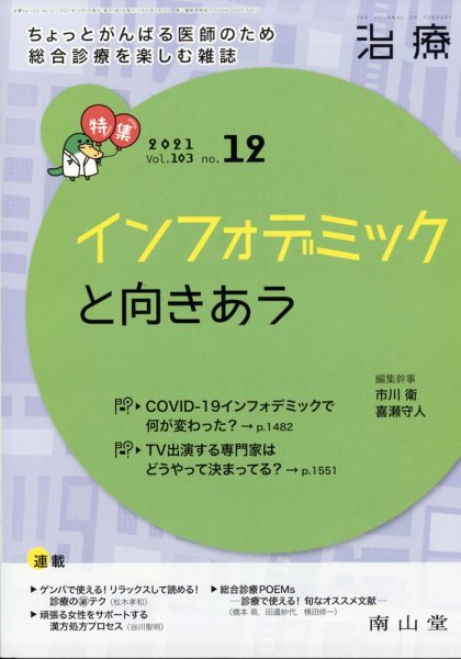 治療 12月号 (発売日2011年12月01日) 表紙