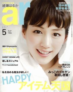 ａｒ アール 5月号 発売日11年04月12日 雑誌 定期購読の予約はfujisan