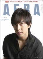 AERA（アエラ） 3/21号 (発売日2011年03月14日) 表紙