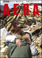 AERA（アエラ） 4/4号 (発売日2011年03月28日) 表紙