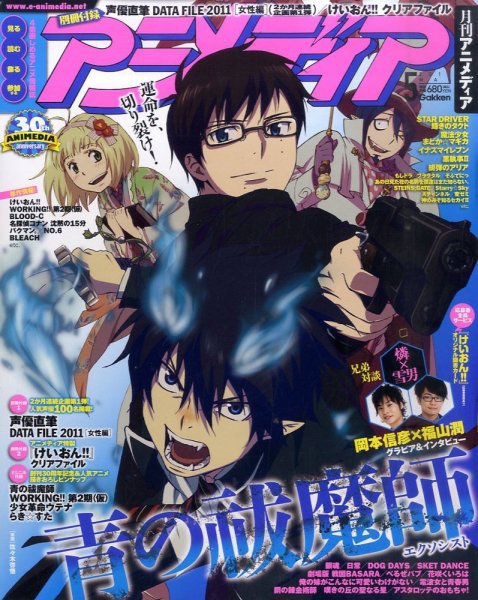 アニメディア 5月号 (発売日2011年04月09日) | 雑誌/定期購読の予約は