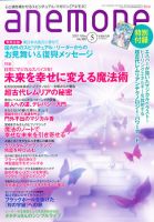 anemone（アネモネ） 5月号 (発売日2011年04月09日) 表紙