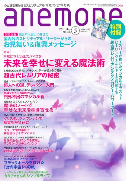 anemone（アネモネ） 5月号 (発売日2011年04月09日) 表紙