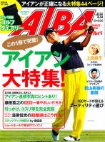 ALBA(アルバトロスビュー） 4/14号 (発売日2011年03月24日) 表紙