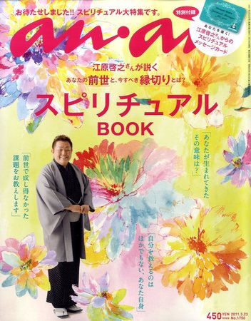 anan（アンアン） No.1750 (発売日2011年03月16日) | 雑誌/定期
