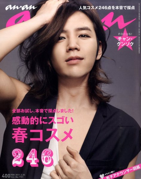 anan（アンアン） No.1751 (発売日2011年03月23日) 表紙