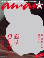 anan（アンアン） No.1752 (発売日2011年03月30日) 表紙
