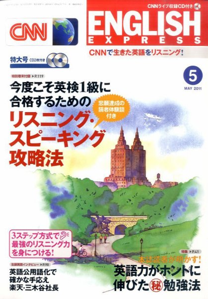 CNN ENGLISH EXPRESS 5月号 (発売日2011年04月06日) 表紙