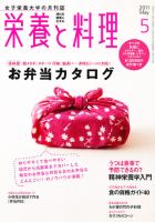 栄養と料理 5月号 (発売日2011年04月09日) 表紙