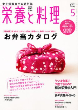 栄養と料理 5月号 (発売日2011年04月09日) 表紙