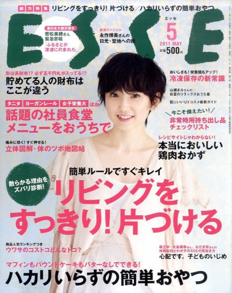 ESSE（エッセ） 5月号 (発売日2011年04月07日) 表紙