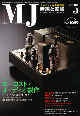 MJ無線と実験 5月号 (発売日2011年04月09日) | 雑誌/定期購読の予約は 