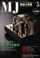 オーディオ 無線と実験　2007〜2013年 全53冊セット MJ無線と実験 5月号 (発売日2011年04月09日) | 雑誌/定期購読の予約は