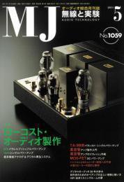 MJ無線と実験 5月号 (発売日2011年04月09日) 表紙