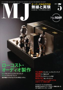 MJ無線と実験 5月号 (発売日2011年04月09日) | 雑誌/定期購読の予約は