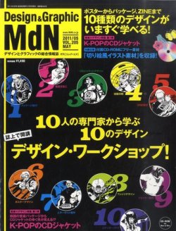 MdN（エムディーエヌ） 5月号 (発売日2011年04月06日) 表紙