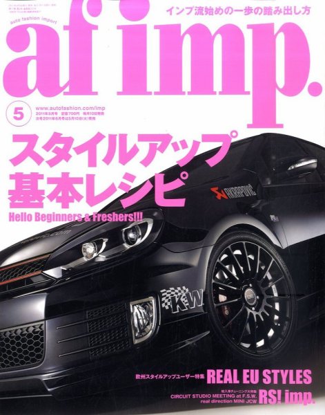 af・imp （オートファッションインプ） 5月号 (発売日2011年04月09日) 表紙