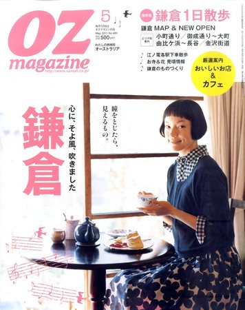 OZmagazine (オズマガジン) 2011年5月号