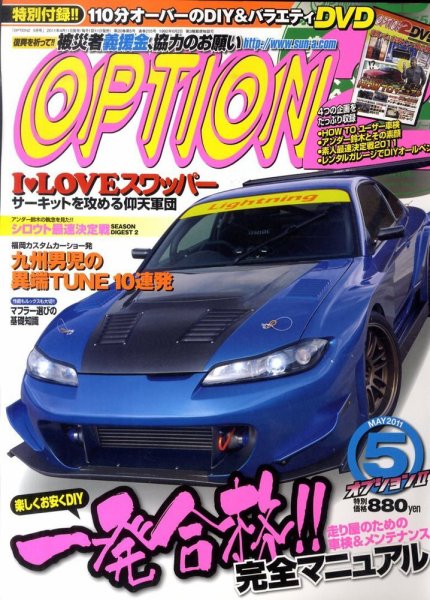 OPTION 2 2011年5月号 (発売日2011年04月11日) 表紙