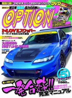 OPTION 2 2011年5月号 (発売日2011年04月11日) 表紙