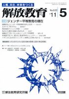 解放教育 5月号 表紙