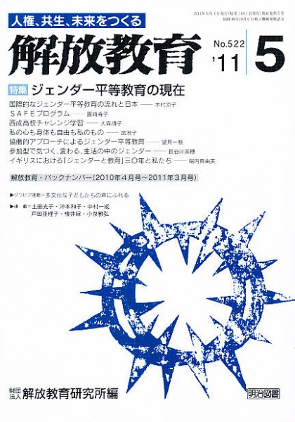解放教育 5月号 (発売日2011年04月12日) 表紙