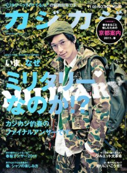 カジカジ 5月号 (発売日2011年04月12日) | 雑誌/定期購読の予約はFujisan