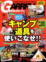ガルビィ 2011年5月号 (発売日2011年04月09日) 表紙