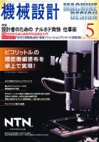 機械設計 5月号 表紙