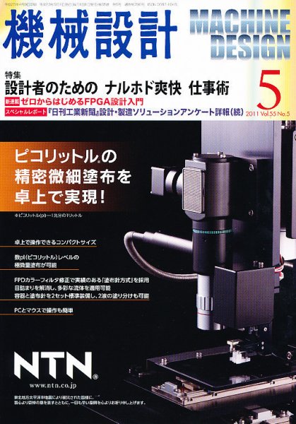 機械設計 5月号 (発売日2011年04月09日) 表紙