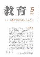 教育 ５月号 表紙