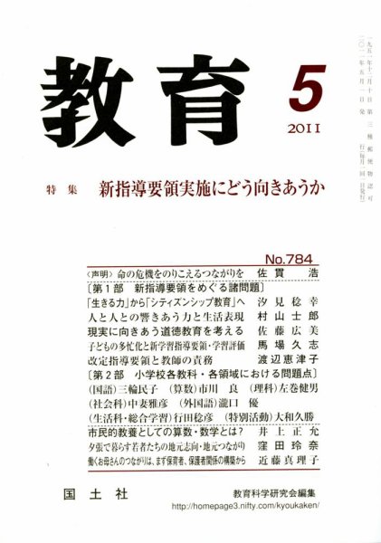教育 ５月号 (発売日2011年04月12日) 表紙