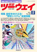 教室ツーウェイ 5月号 (発売日2011年04月12日) 表紙