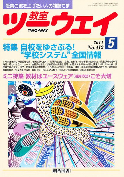 教室ツーウェイ 5月号 (発売日2011年04月12日) 表紙