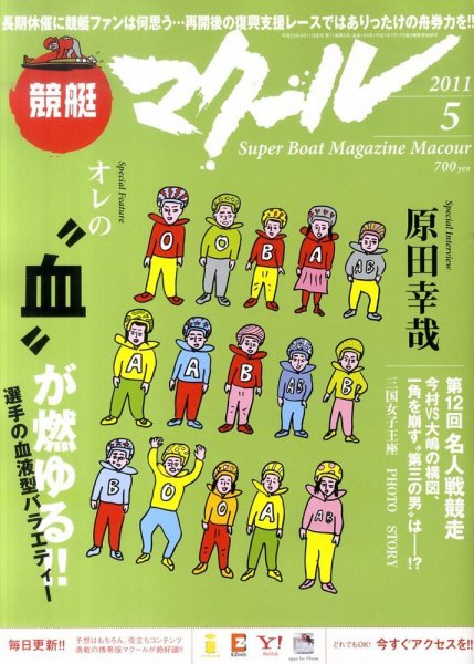 マクール 2011年5月号 (発売日2011年04月11日) 表紙