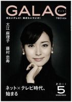 GALAC（ぎゃらく） 2011年5月号 表紙