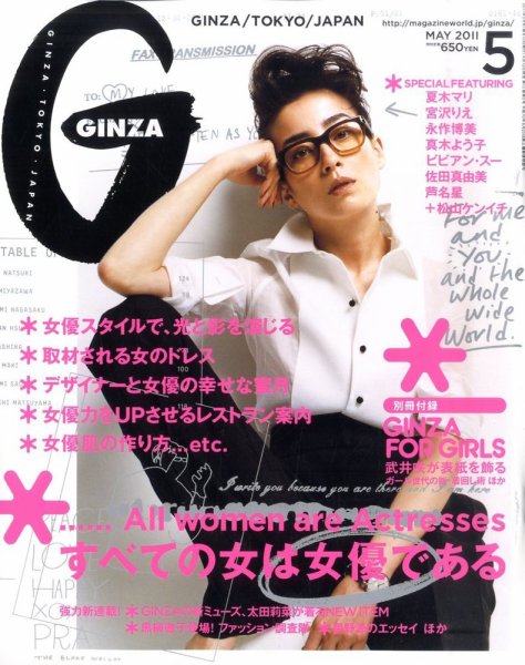 GINZA（ギンザ） No.201105 (発売日2011年04月12日) 表紙