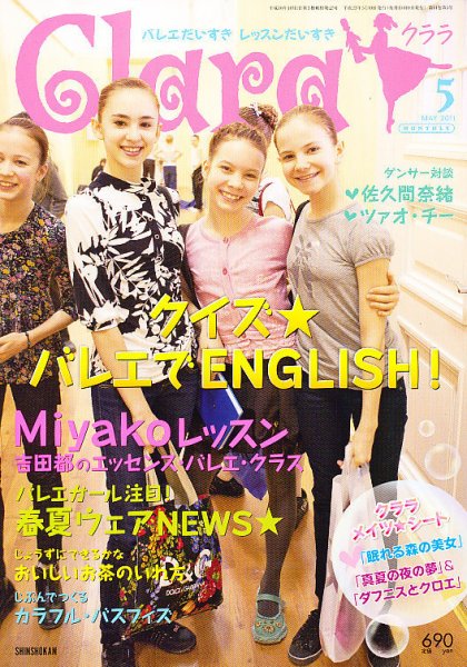 Clara（クララ） 5月号 (発売日2011年04月09日) 表紙