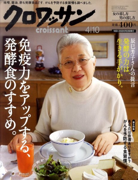 クロワッサン No.802 (発売日2011年03月25日) 表紙
