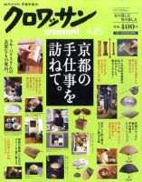 クロワッサン No.803 (発売日2011年04月09日) 表紙