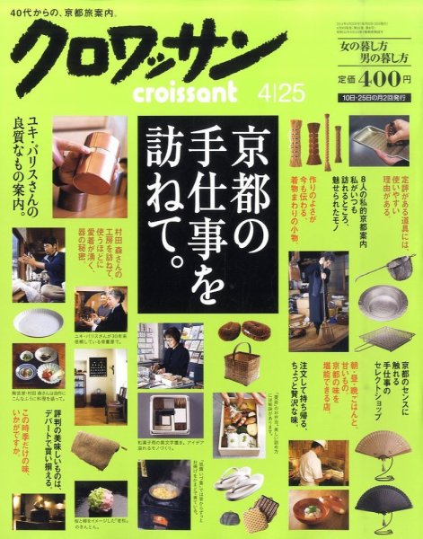 クロワッサン No.803 (発売日2011年04月09日) 表紙