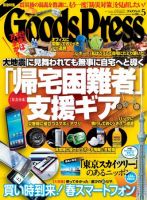 月刊GoodsPress（グッズプレス） 5月号 表紙
