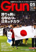 月刊 Grun（グラン） 5月号 表紙