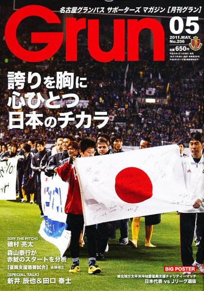 月刊 Grun（グラン） 5月号 (発売日2011年04月12日) 表紙