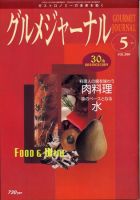 グルメジャーナル Vol.290 (発売日2011年04月07日) 表紙