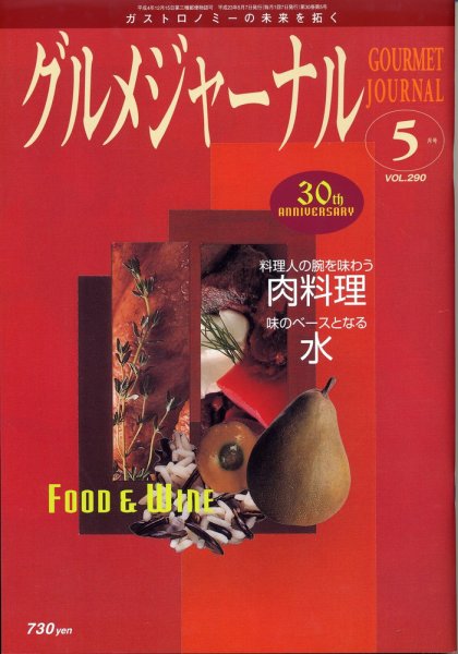 グルメジャーナル Vol.290 (発売日2011年04月07日) 表紙